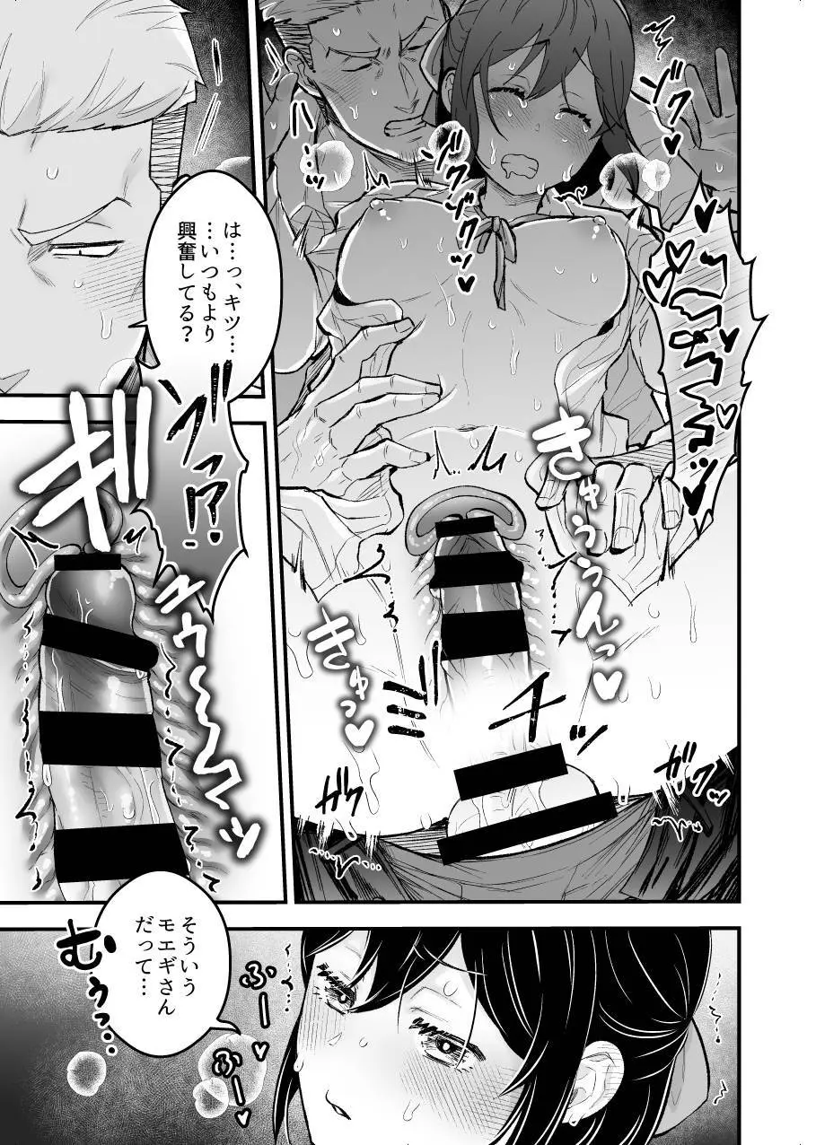 職場恋愛2nd「おうちデートしませんか?」 - page15