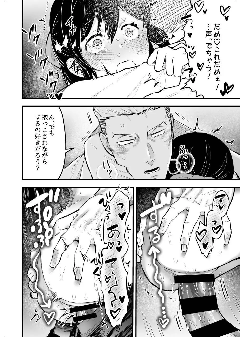 職場恋愛2nd「おうちデートしませんか?」 - page18