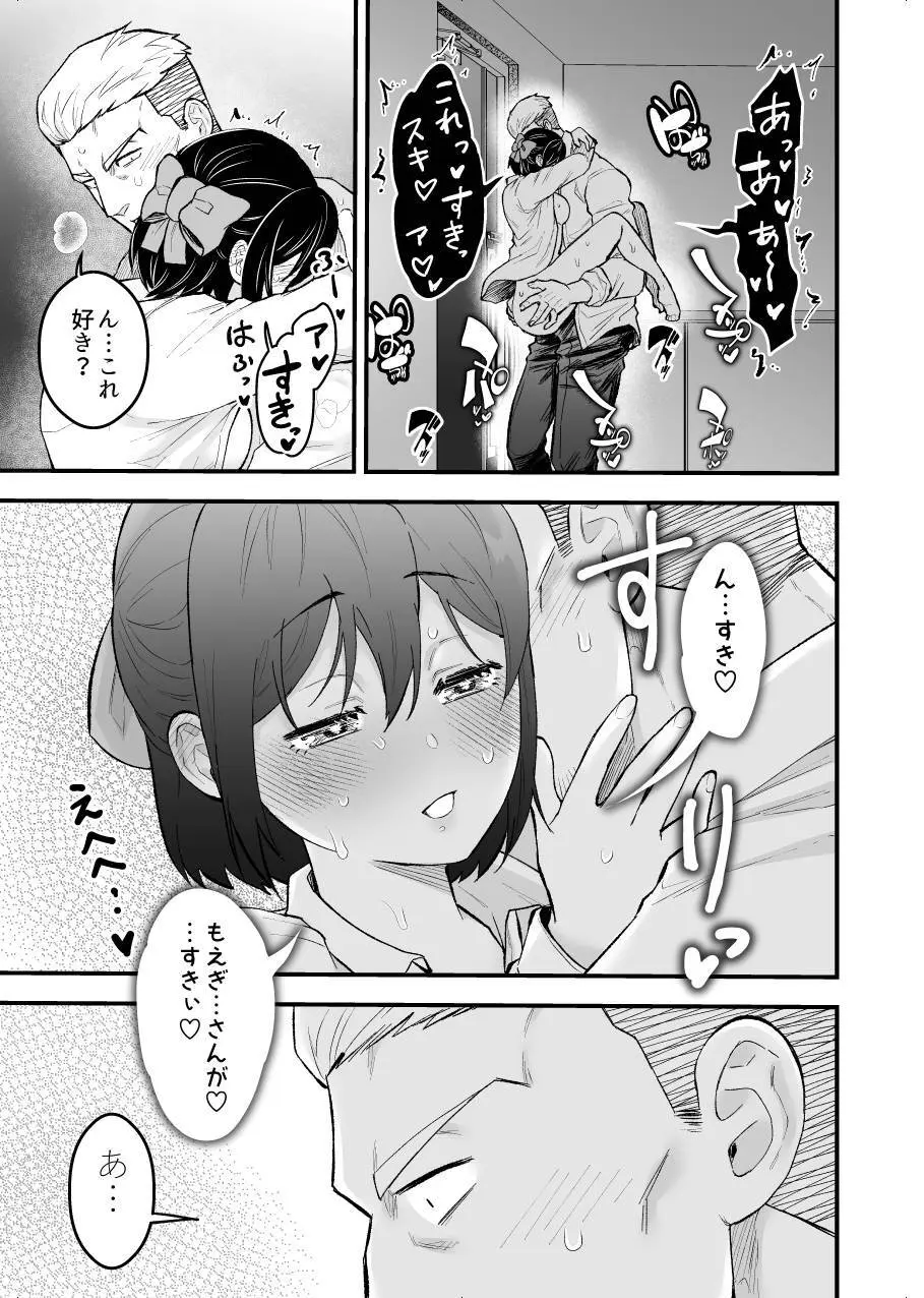 職場恋愛2nd「おうちデートしませんか?」 - page19