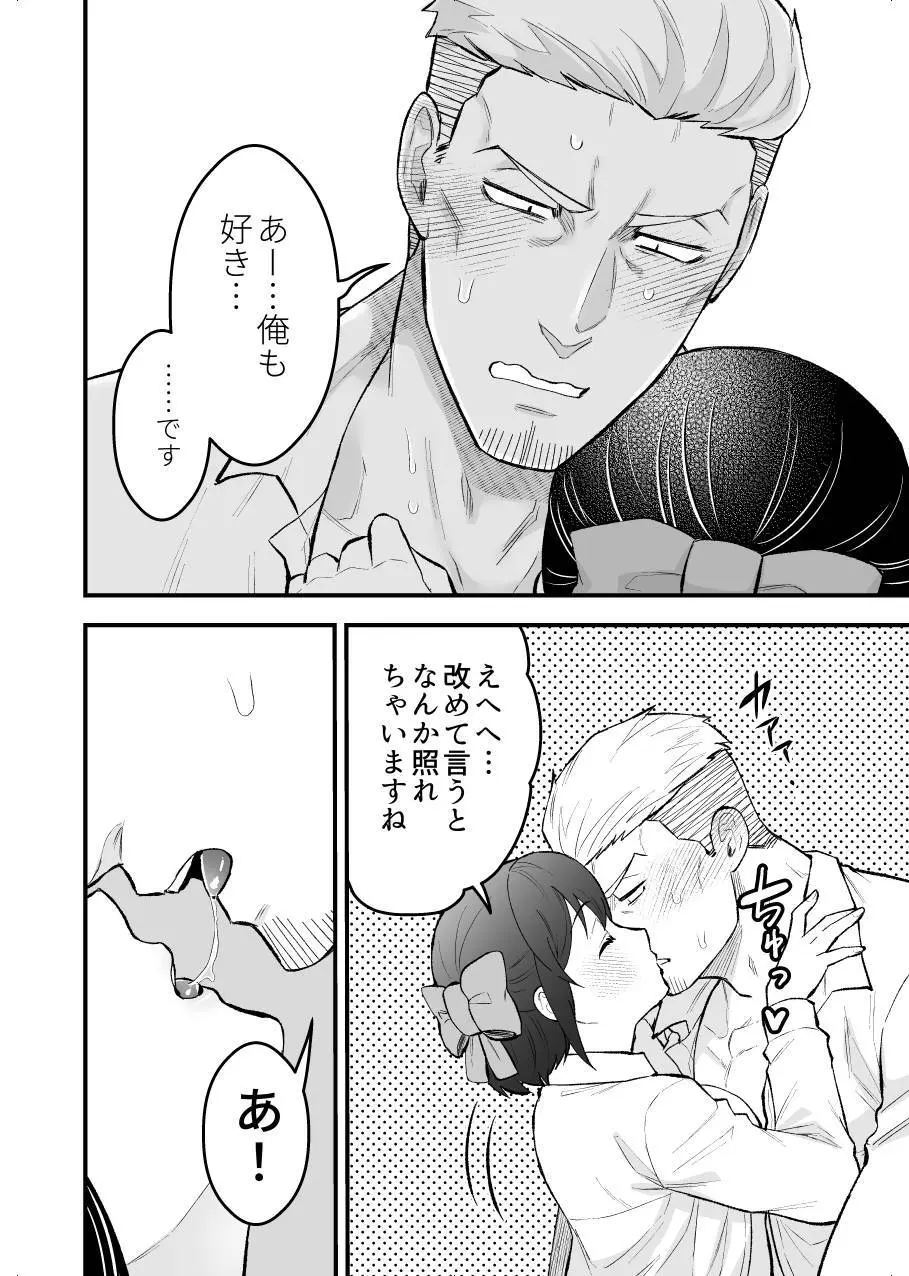 職場恋愛2nd「おうちデートしませんか?」 - page20