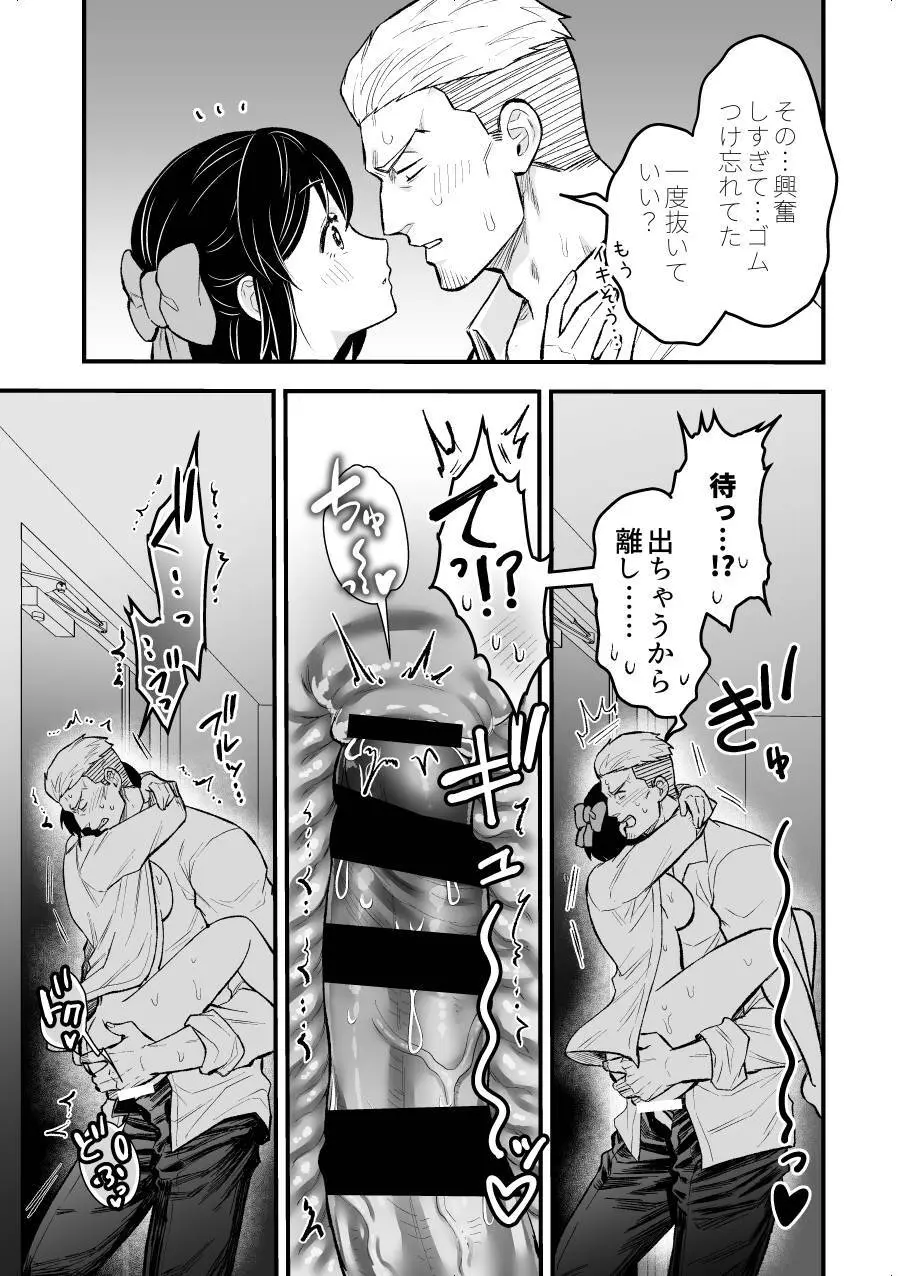 職場恋愛2nd「おうちデートしませんか?」 - page21