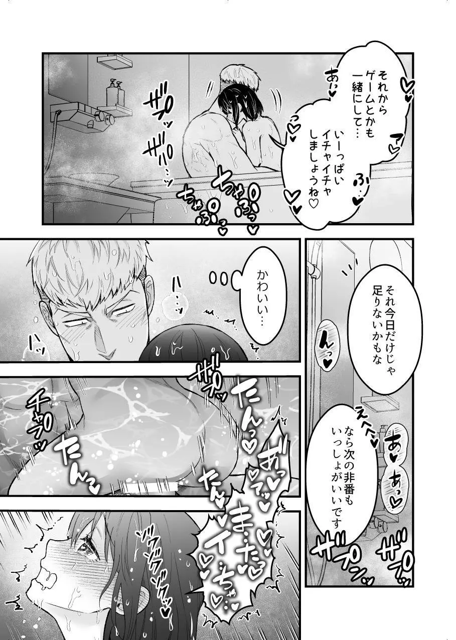 職場恋愛2nd「おうちデートしませんか?」 - page23