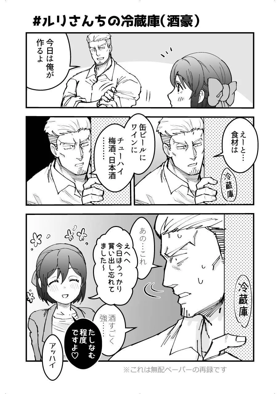 職場恋愛2nd「おうちデートしませんか?」 - page25