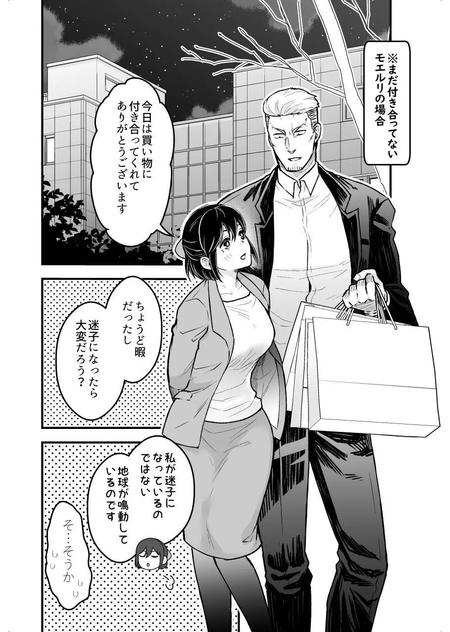 職場恋愛2nd「おうちデートしませんか?」 - page26