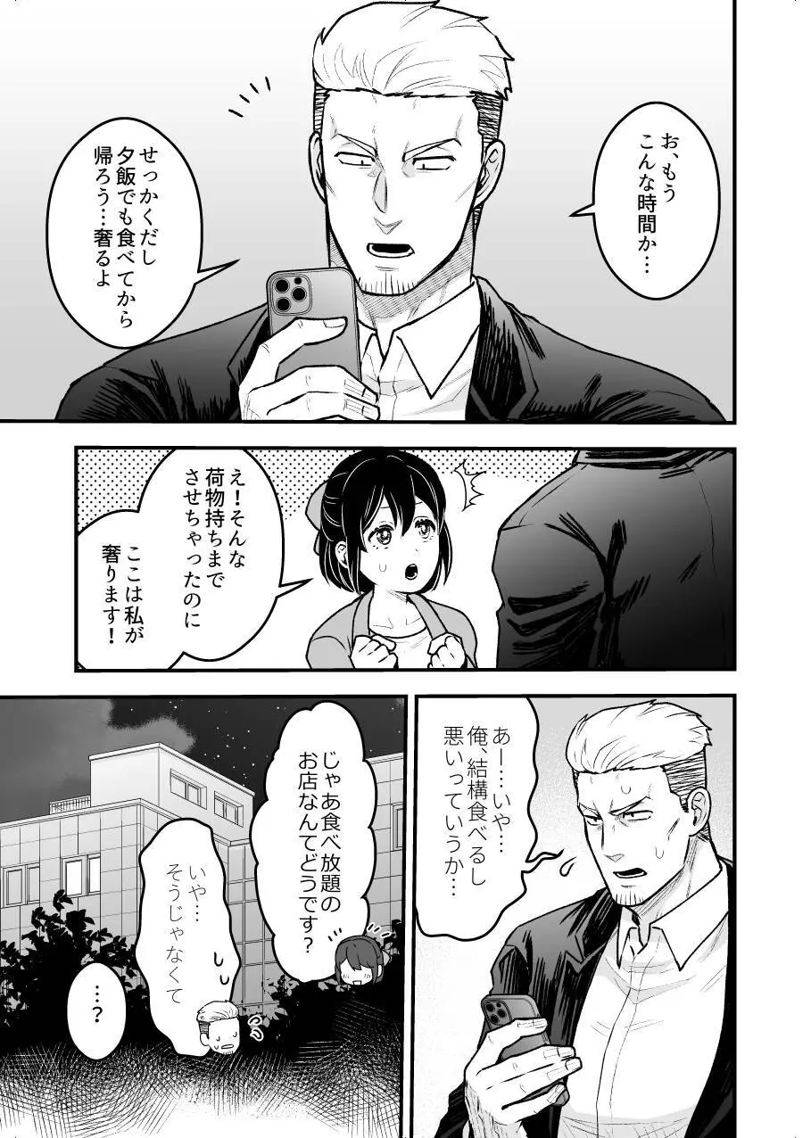 職場恋愛2nd「おうちデートしませんか?」 - page27