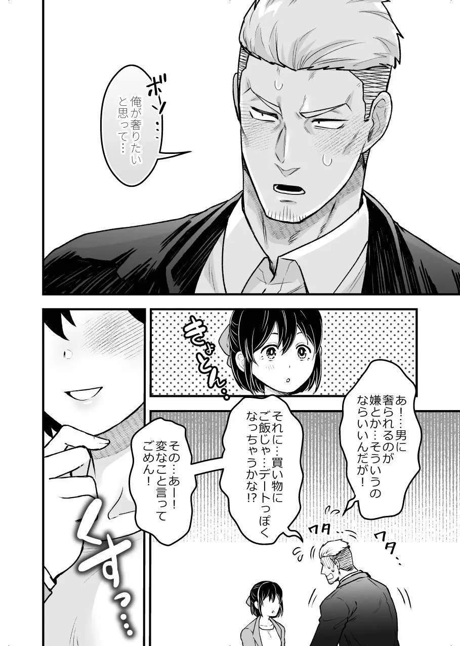 職場恋愛2nd「おうちデートしませんか?」 - page28