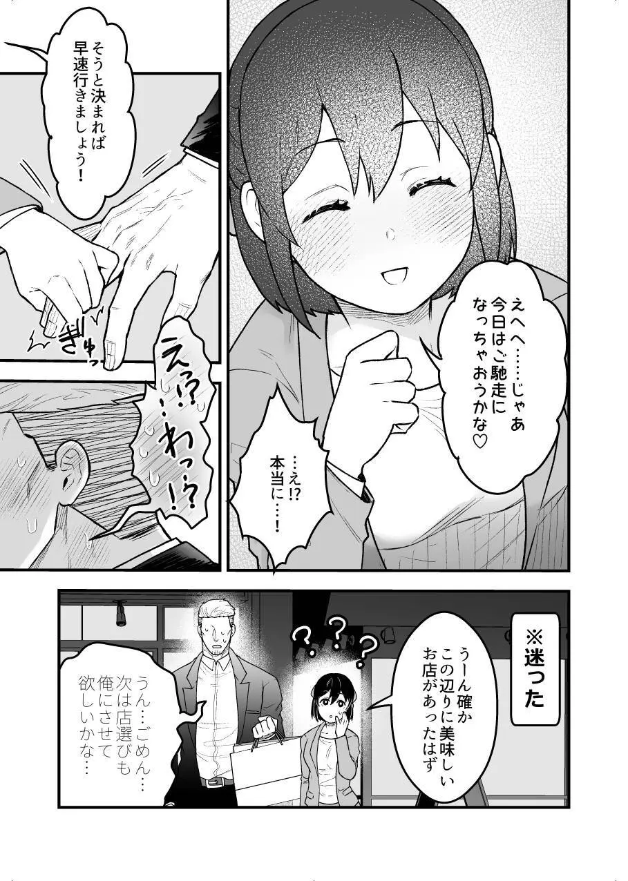 職場恋愛2nd「おうちデートしませんか?」 - page29