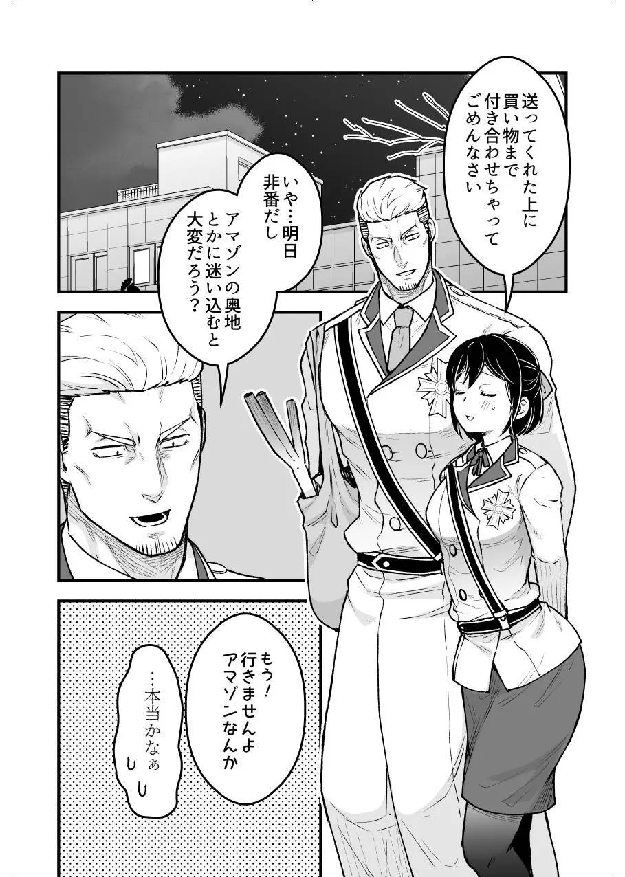 職場恋愛2nd「おうちデートしませんか?」 - page4