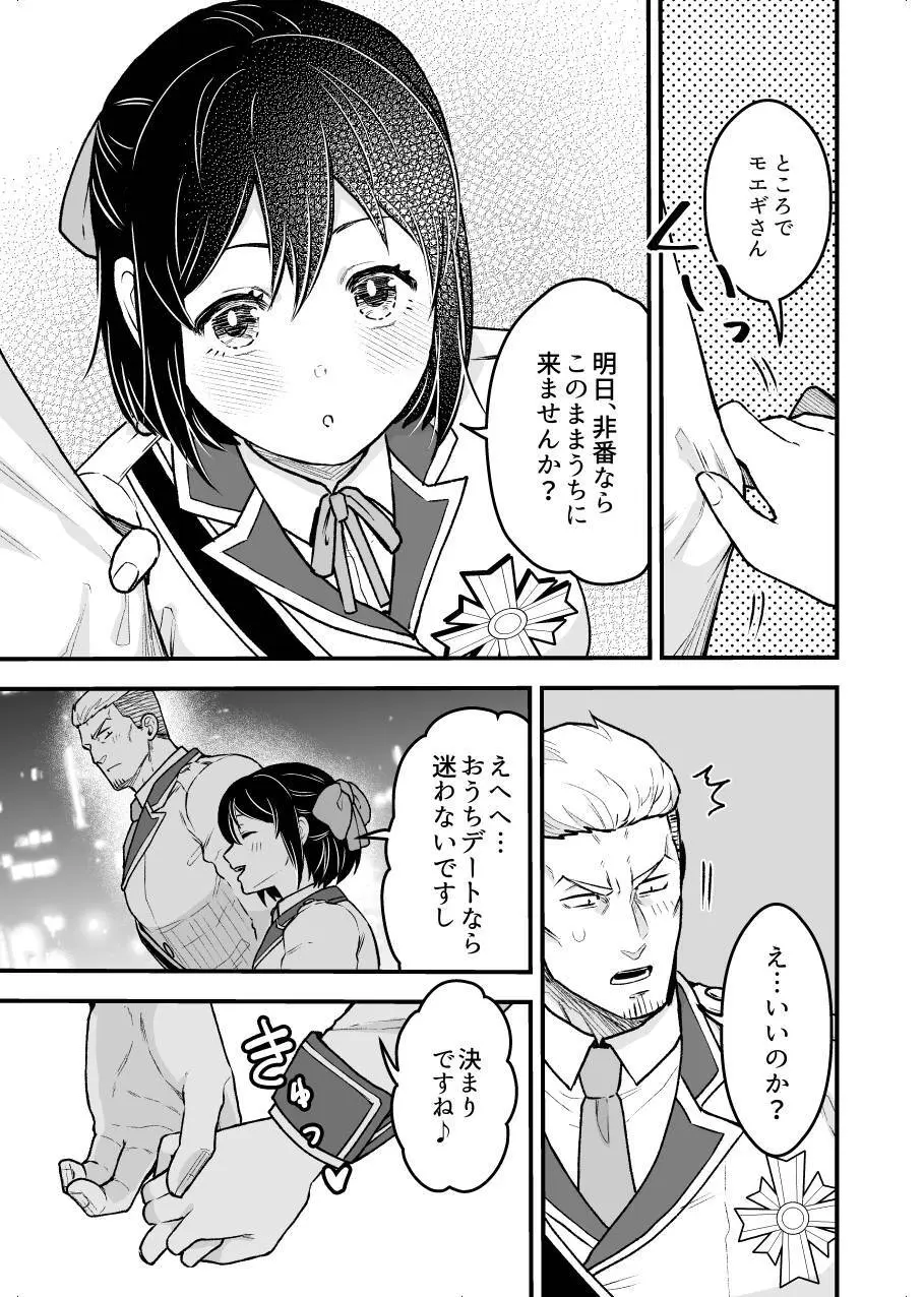 職場恋愛2nd「おうちデートしませんか?」 - page5