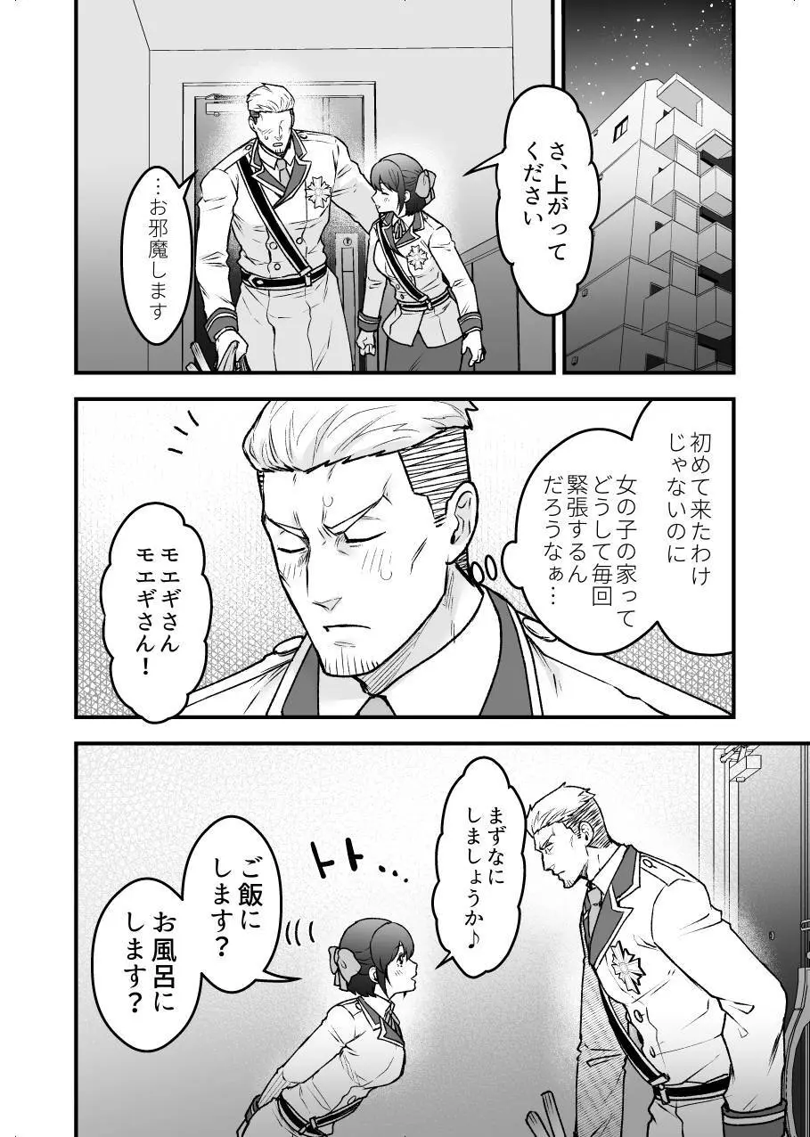 職場恋愛2nd「おうちデートしませんか?」 - page6