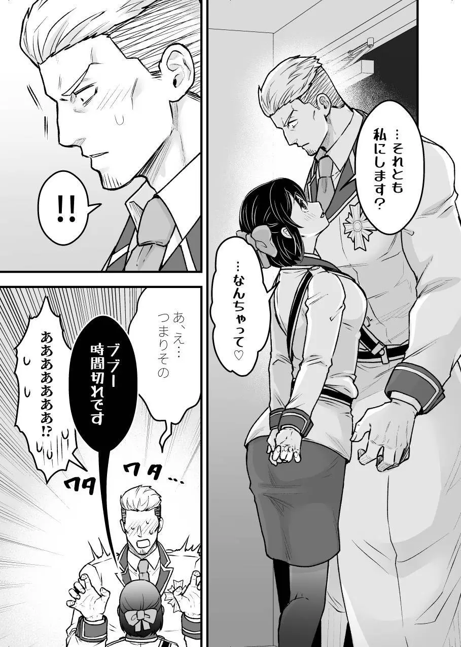 職場恋愛2nd「おうちデートしませんか?」 - page7