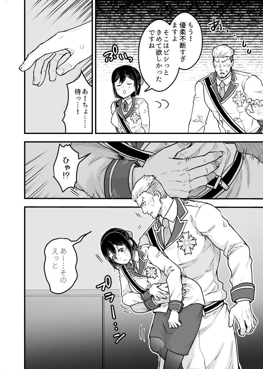 職場恋愛2nd「おうちデートしませんか?」 - page8