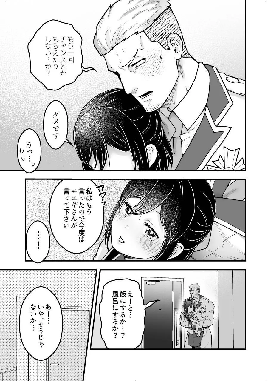 職場恋愛2nd「おうちデートしませんか?」 - page9