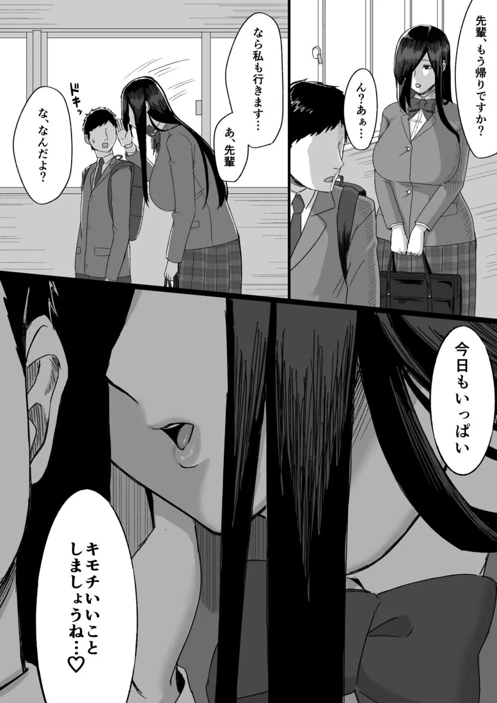 長身クール系後輩に性的に迫られる話 - page37