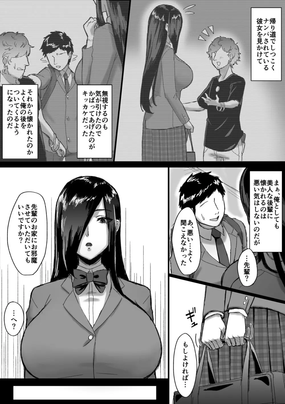 長身クール系後輩に性的に迫られる話 - page4