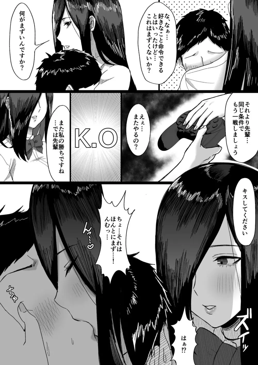 長身クール系後輩に性的に迫られる話 - page7