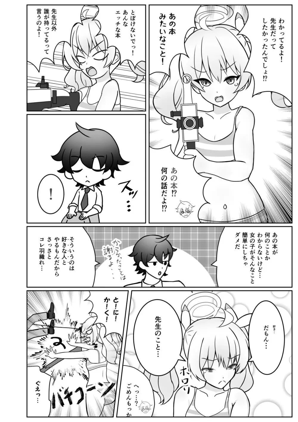 ヨシミちゃんは大人の女性になりたいッ! - page12