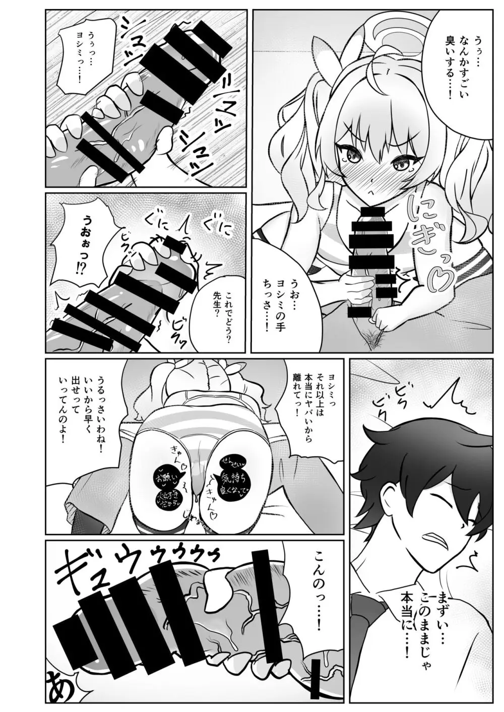 ヨシミちゃんは大人の女性になりたいッ! - page14