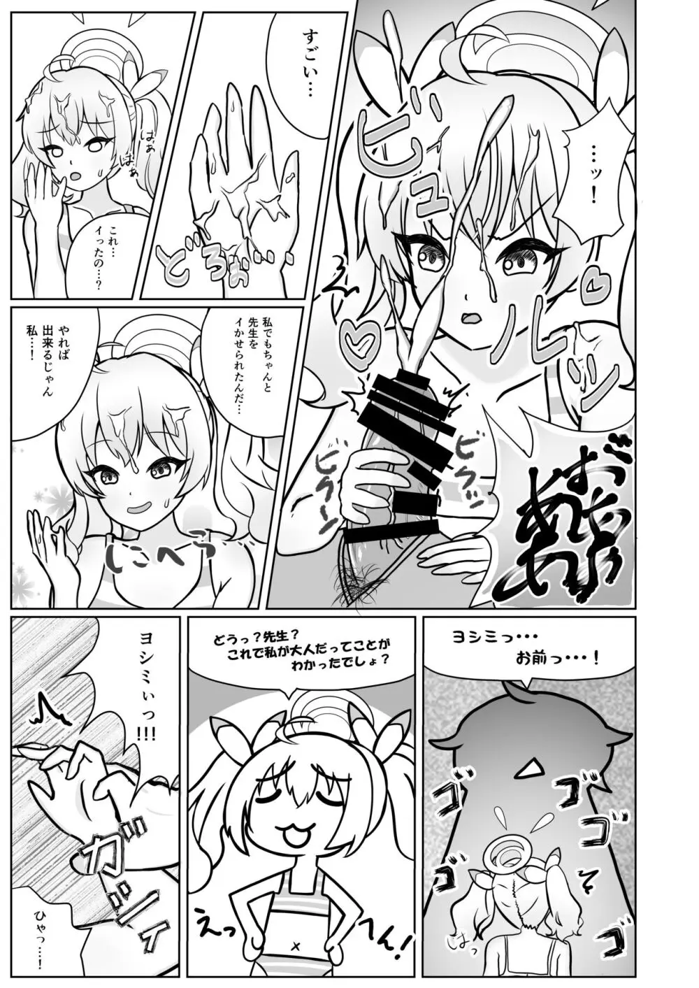 ヨシミちゃんは大人の女性になりたいッ! - page15