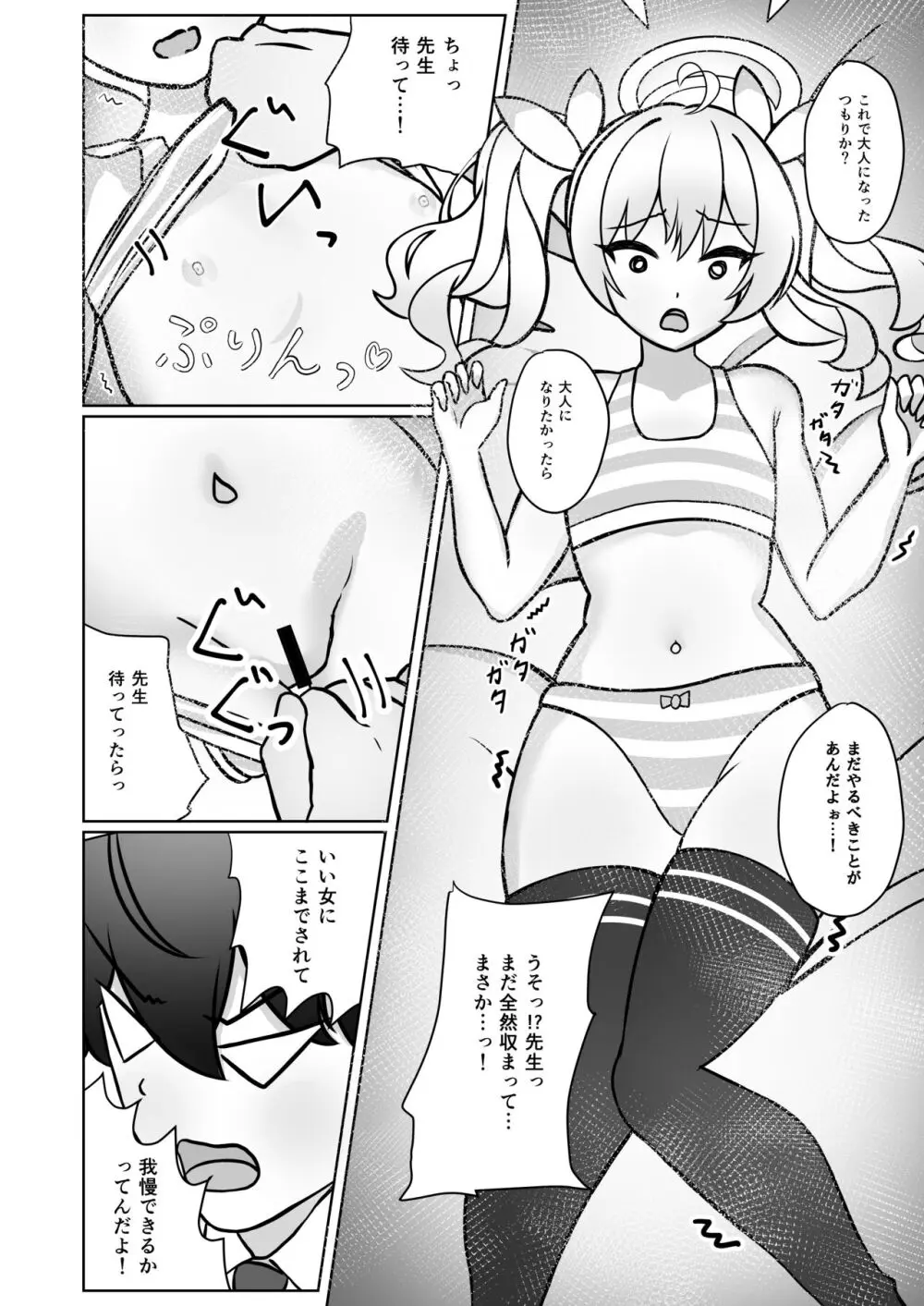 ヨシミちゃんは大人の女性になりたいッ! - page16