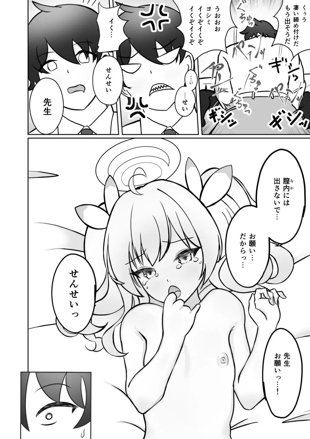 ヨシミちゃんは大人の女性になりたいッ! - page18