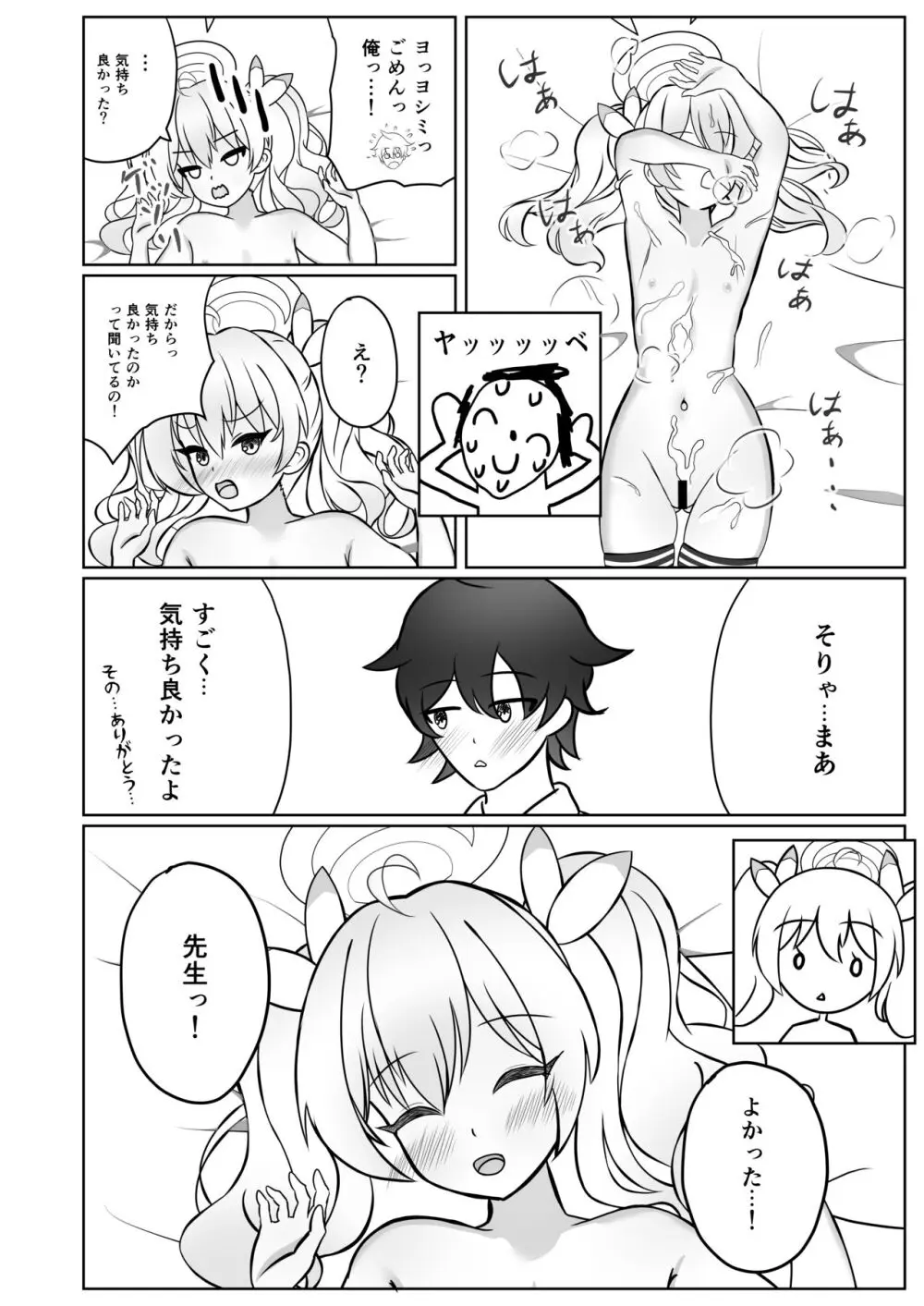 ヨシミちゃんは大人の女性になりたいッ! - page20