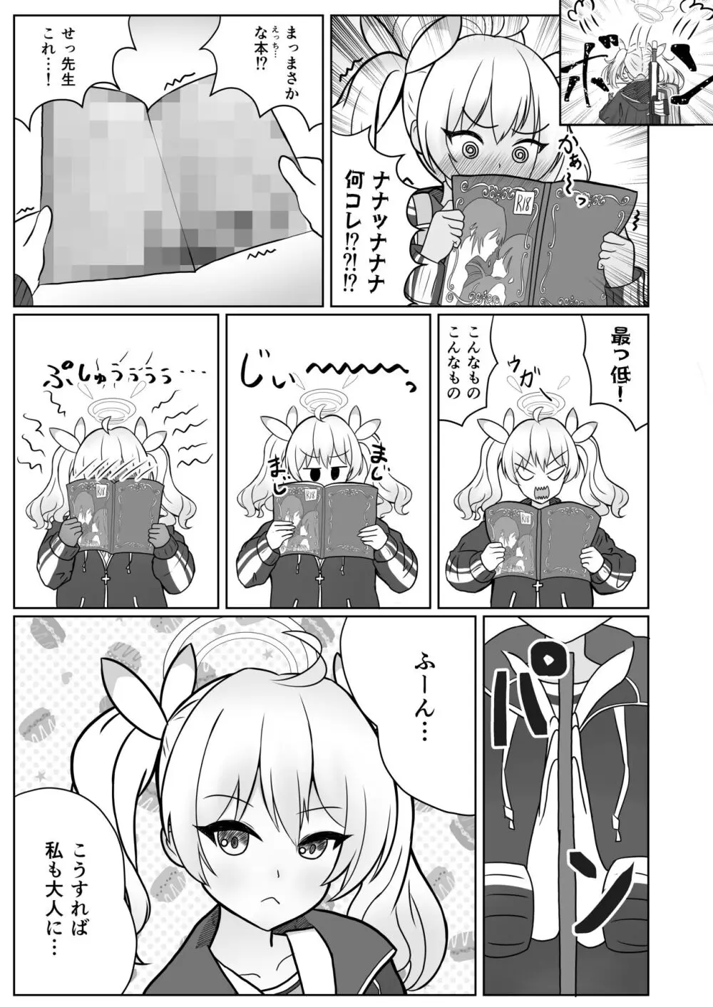 ヨシミちゃんは大人の女性になりたいッ! - page7