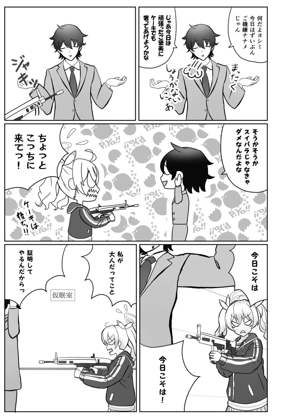 ヨシミちゃんは大人の女性になりたいッ! - page9