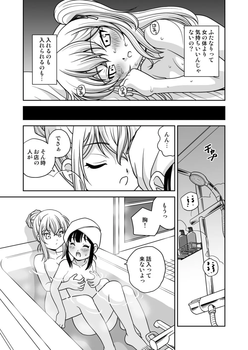 ふたゆりずむ1+α - page18