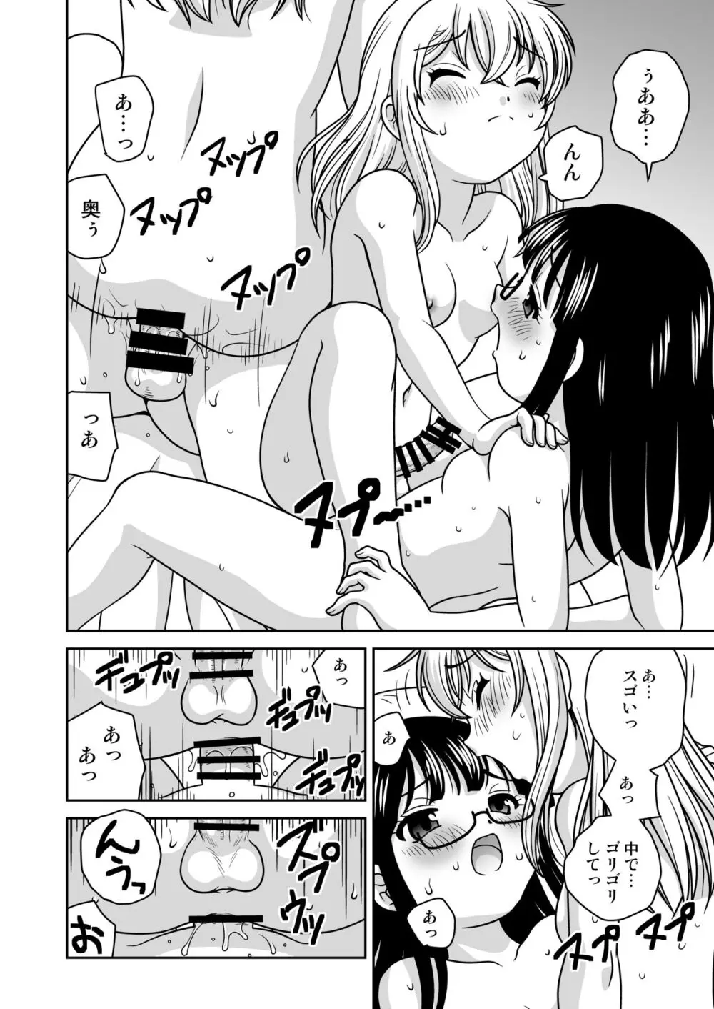 ふたゆりずむ1+α - page21