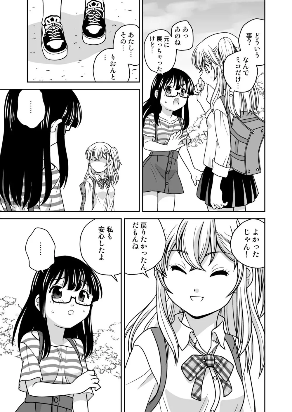 ふたゆりずむ1+α - page34