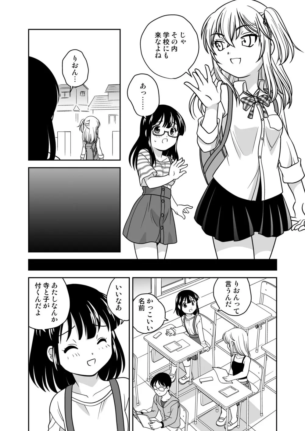 ふたゆりずむ1+α - page35