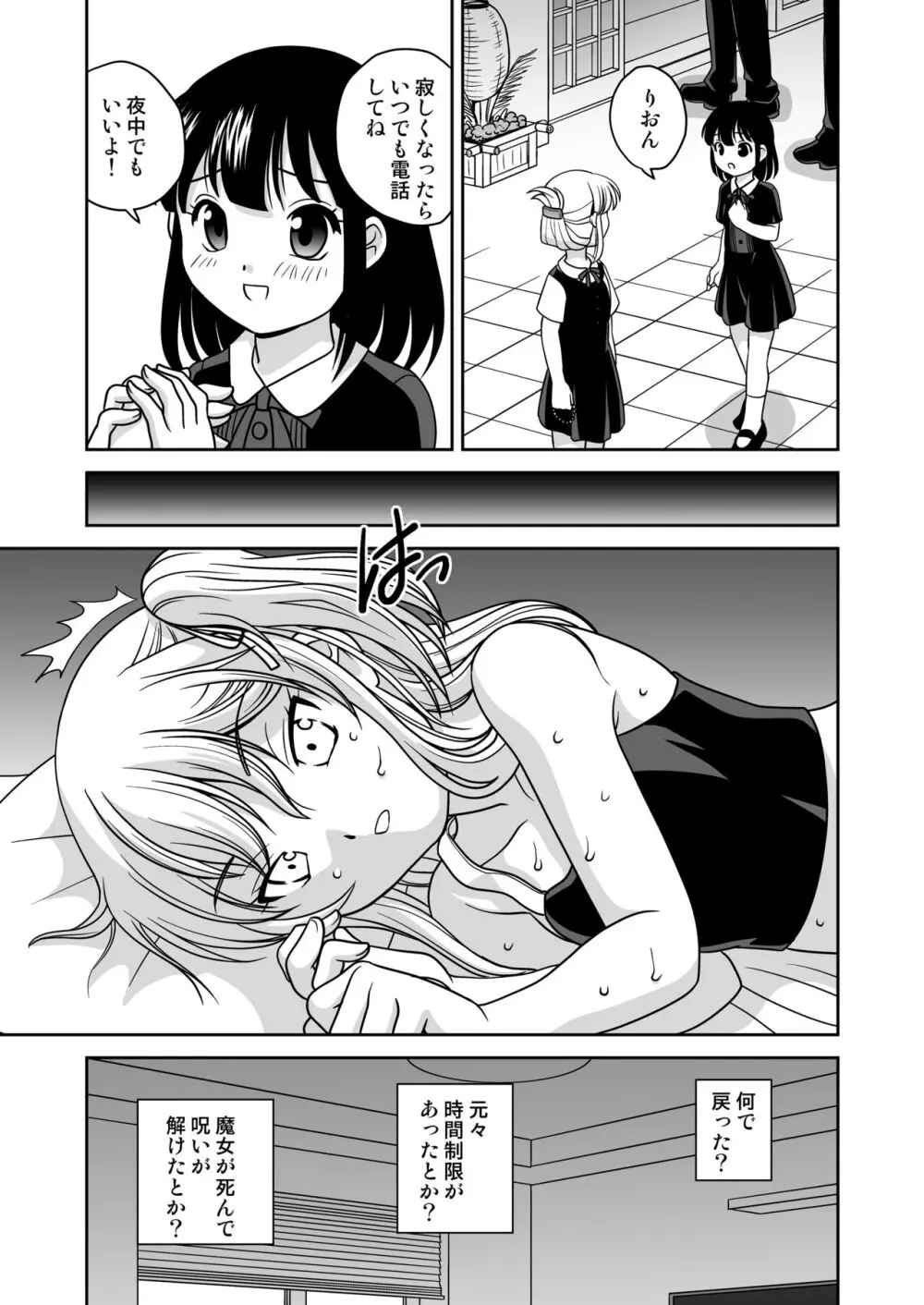 ふたゆりずむ1+α - page36