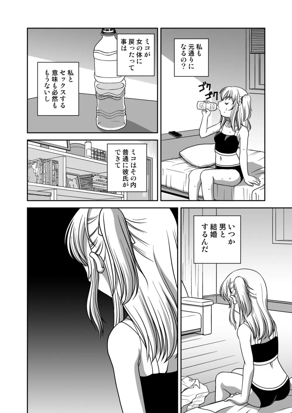 ふたゆりずむ1+α - page37