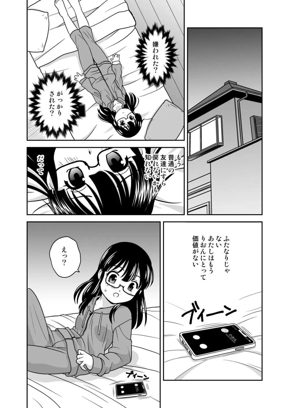 ふたゆりずむ1+α - page38