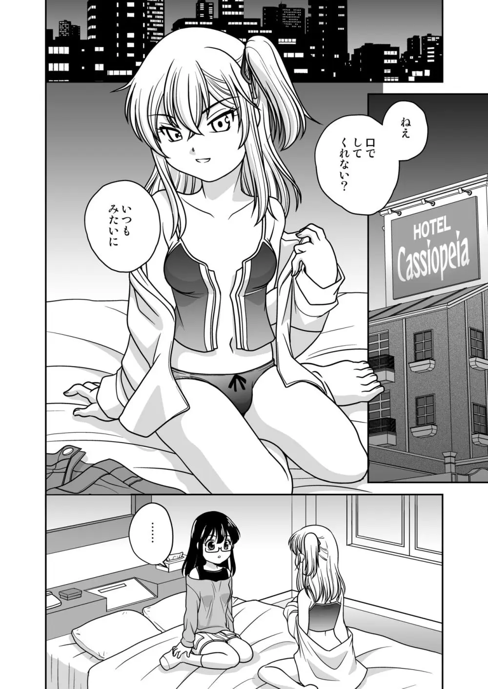 ふたゆりずむ1+α - page39