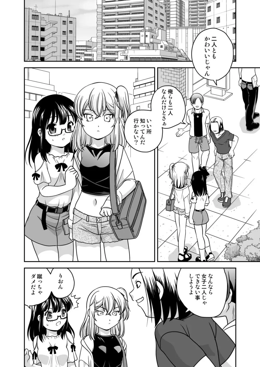 ふたゆりずむ1+α - page55