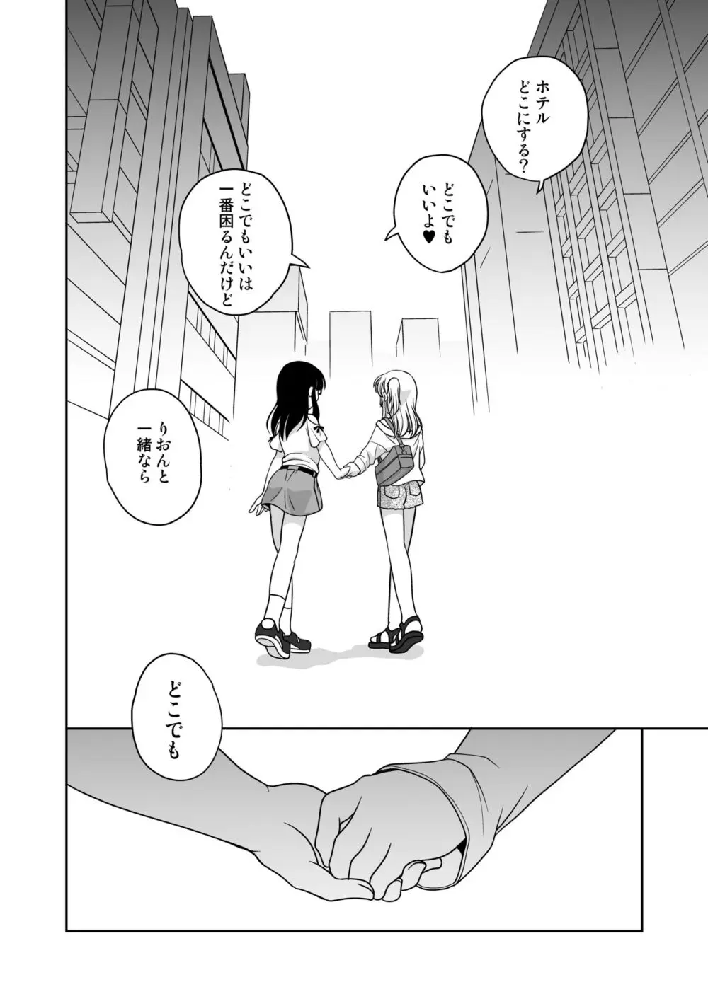 ふたゆりずむ1+α - page57