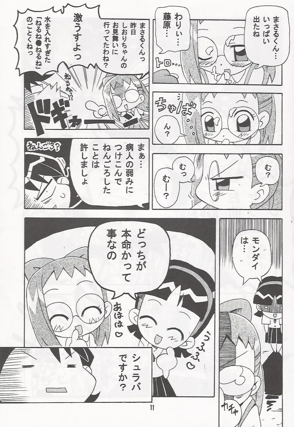 MAGICAL☆STAGE Z - page10