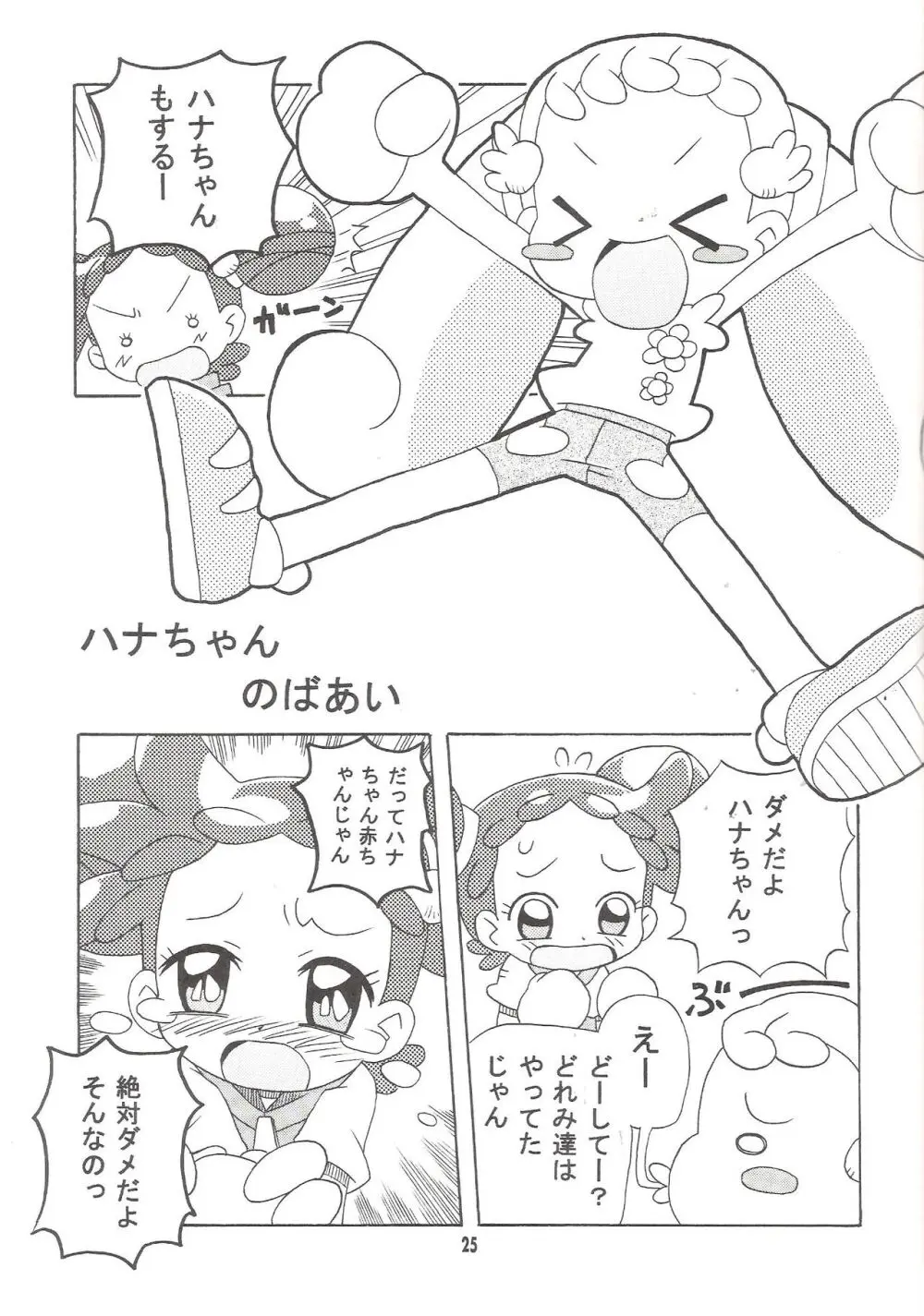 MAGICAL☆STAGE Z - page24