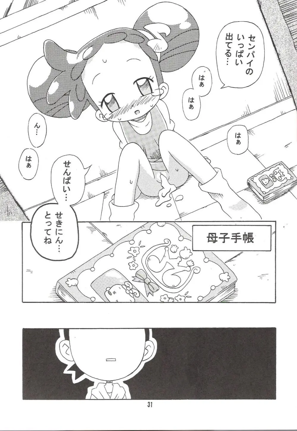 MAGICAL☆STAGE Z - page30