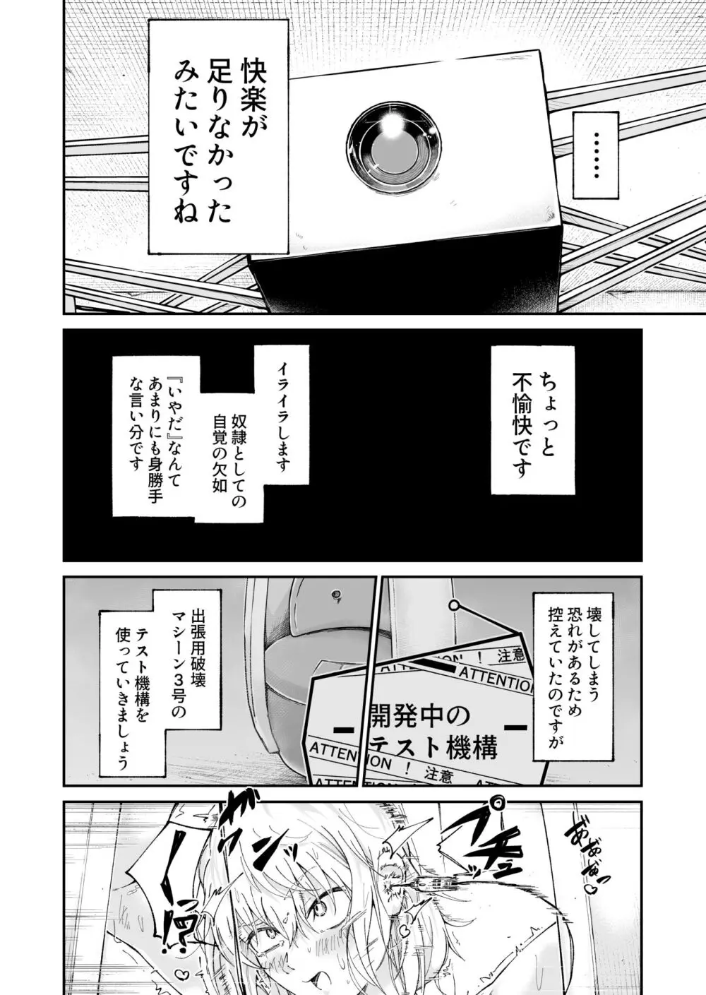 人権破壊工場～出張修理サービス～ - page14