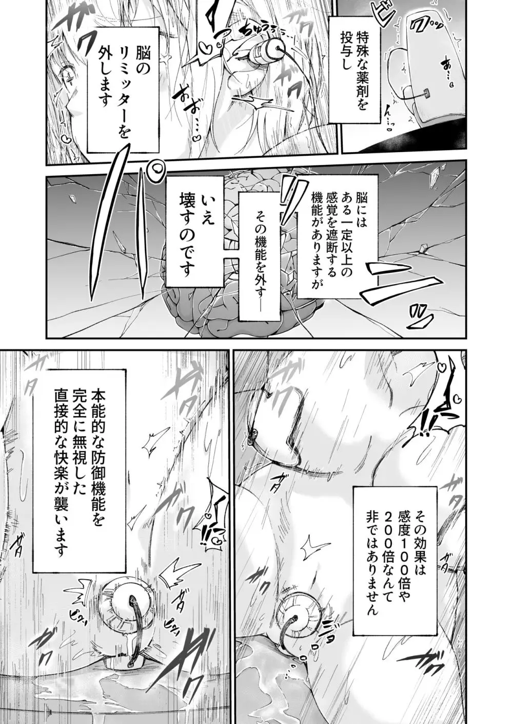 人権破壊工場～出張修理サービス～ - page15