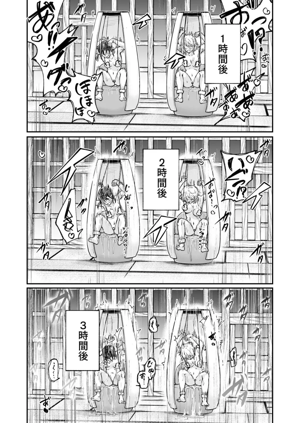 人権破壊工場～出張修理サービス～ - page18