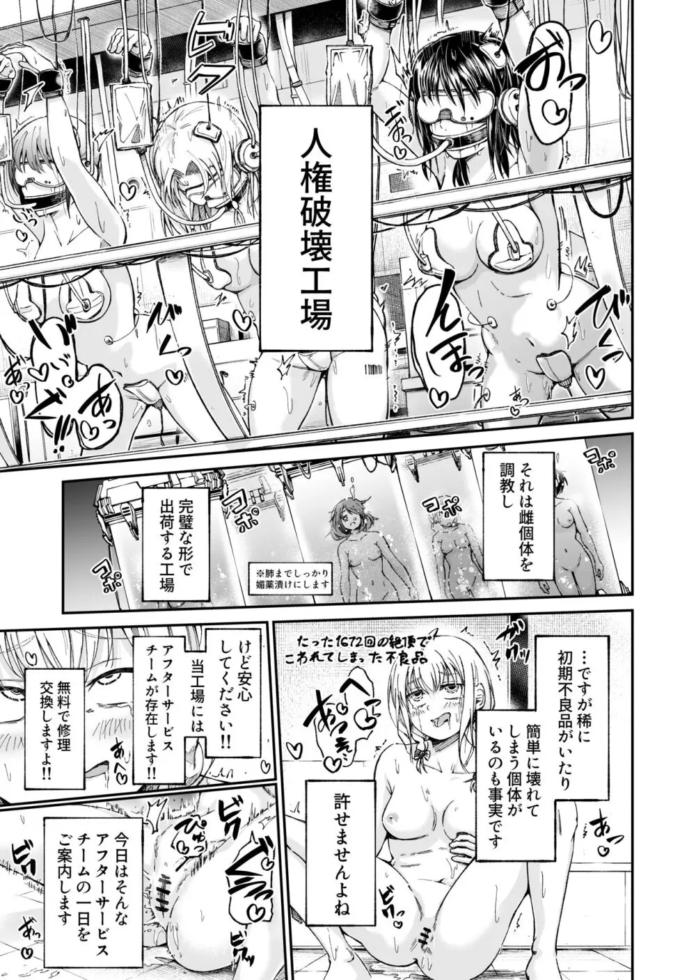 人権破壊工場～出張修理サービス～ - page3