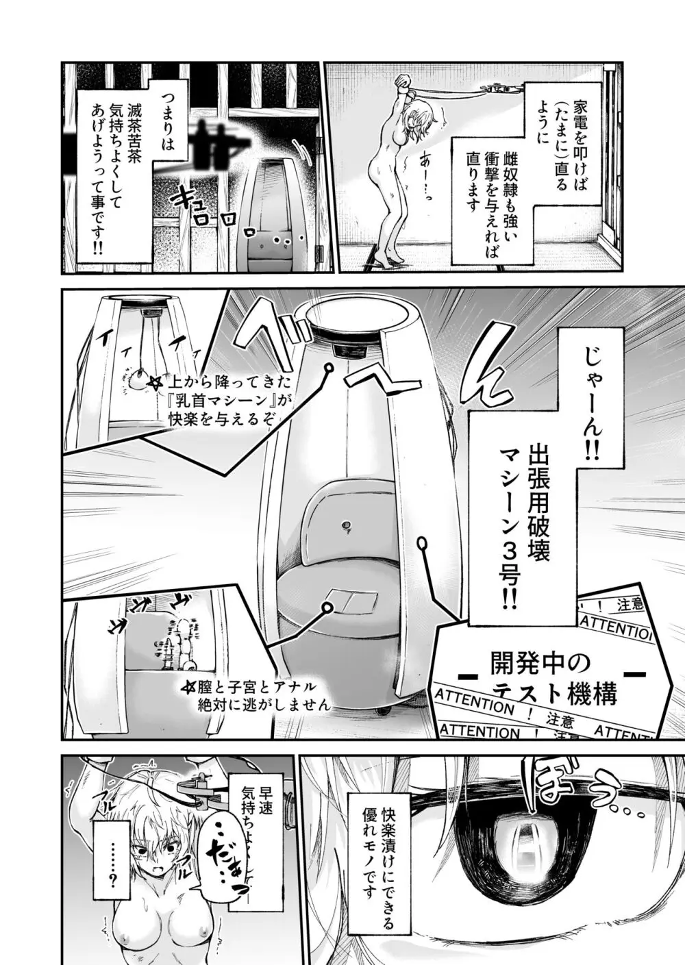 人権破壊工場～出張修理サービス～ - page6