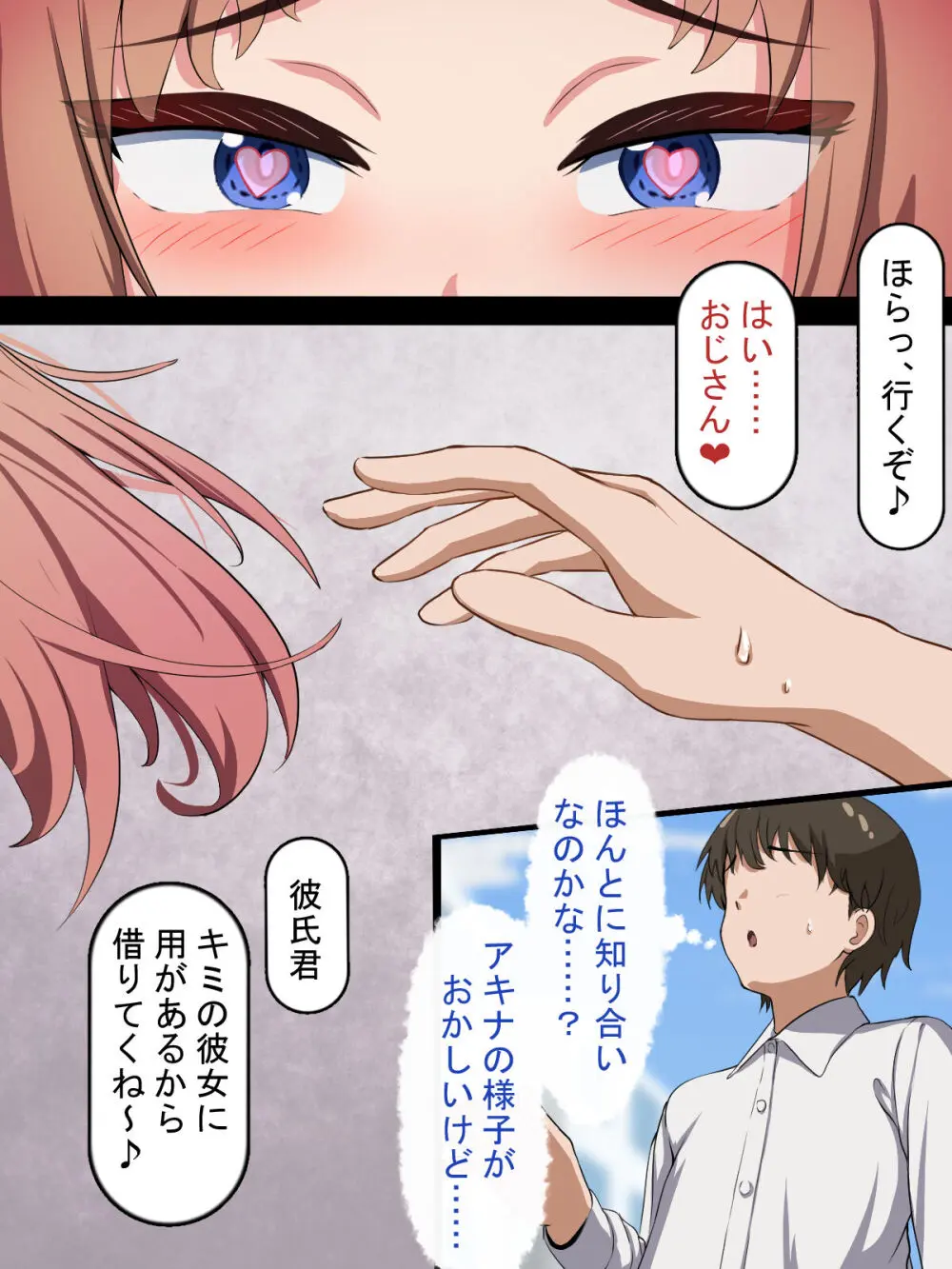 催○おじさんNTR ～彼氏持ち女子学生のデカチンアクメ～ - page13