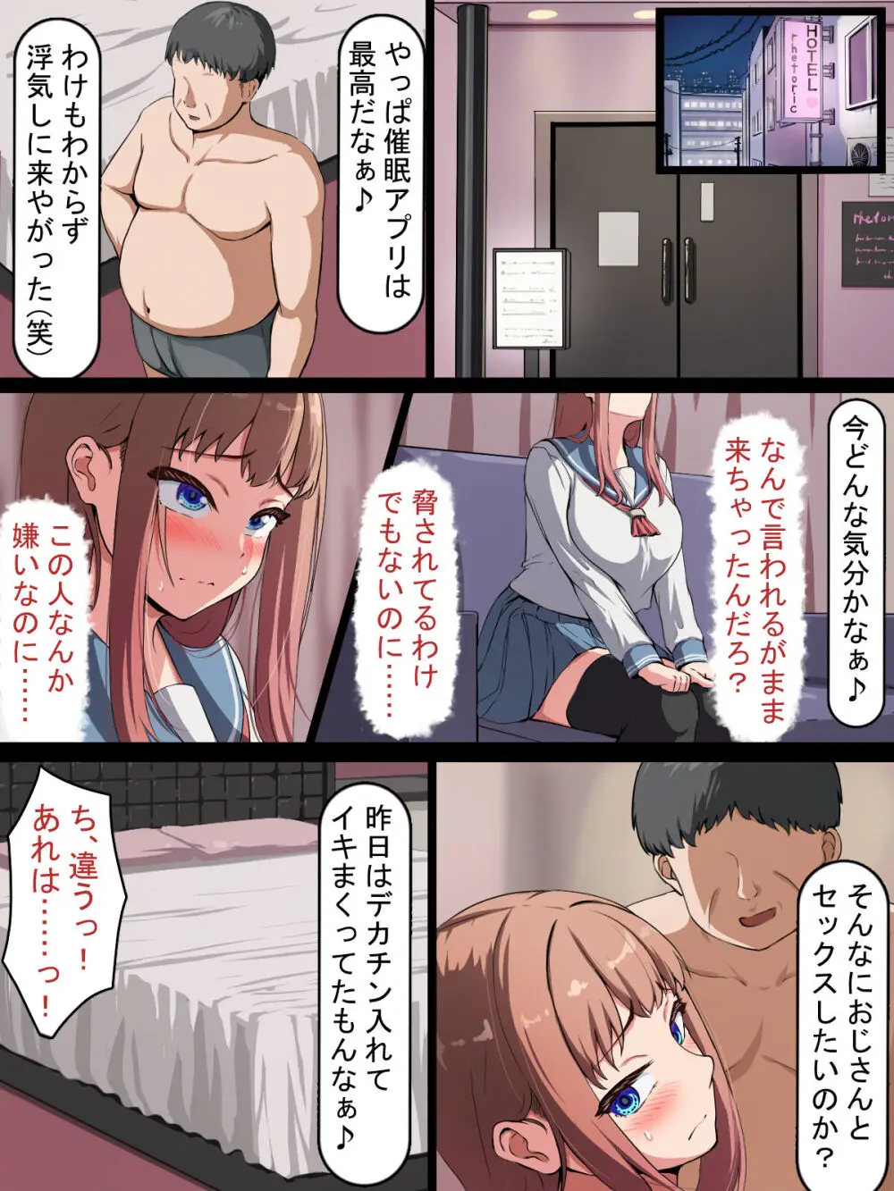 催○おじさんNTR ～彼氏持ち女子学生のデカチンアクメ～ - page55