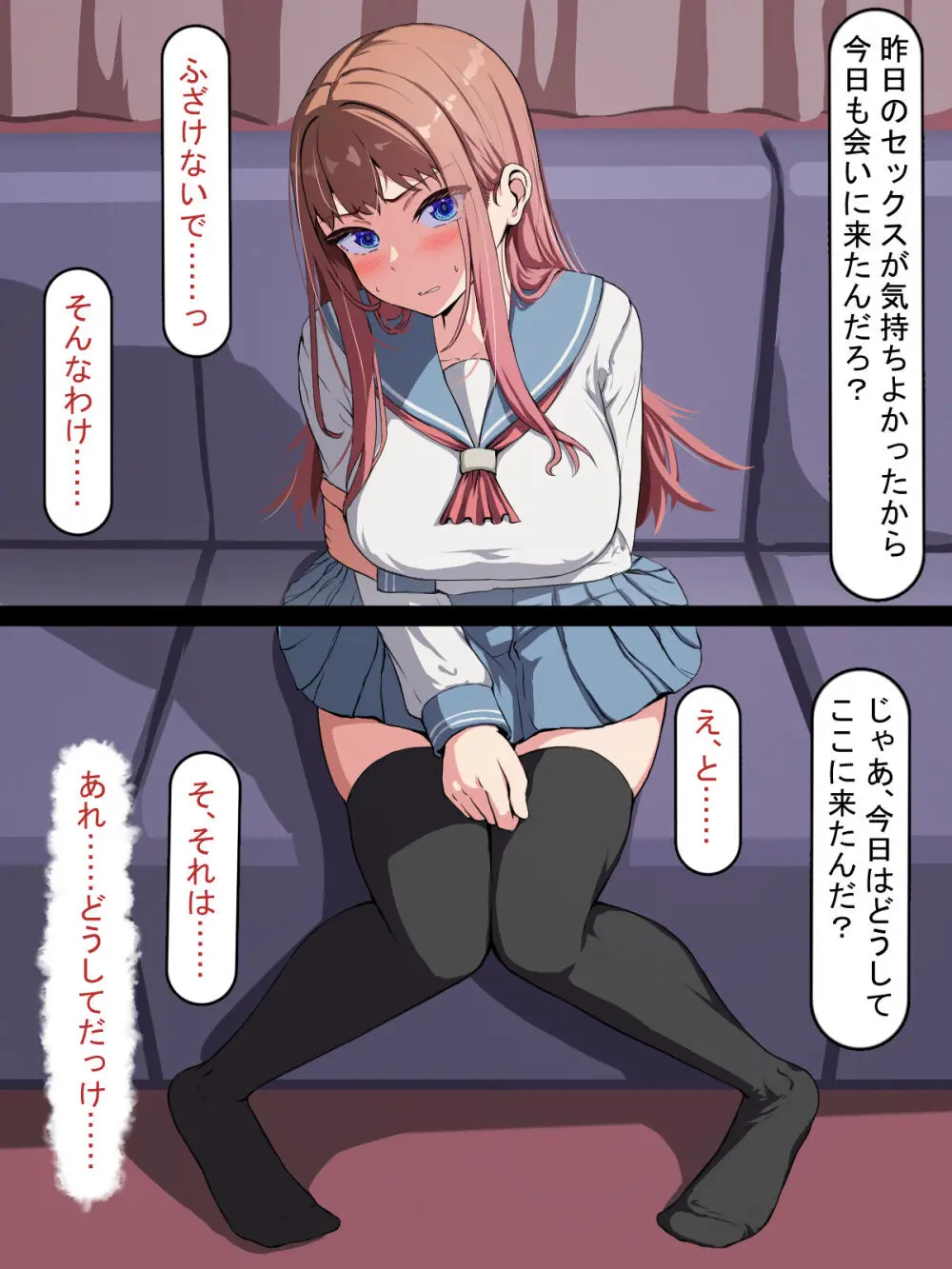 催○おじさんNTR ～彼氏持ち女子学生のデカチンアクメ～ - page56