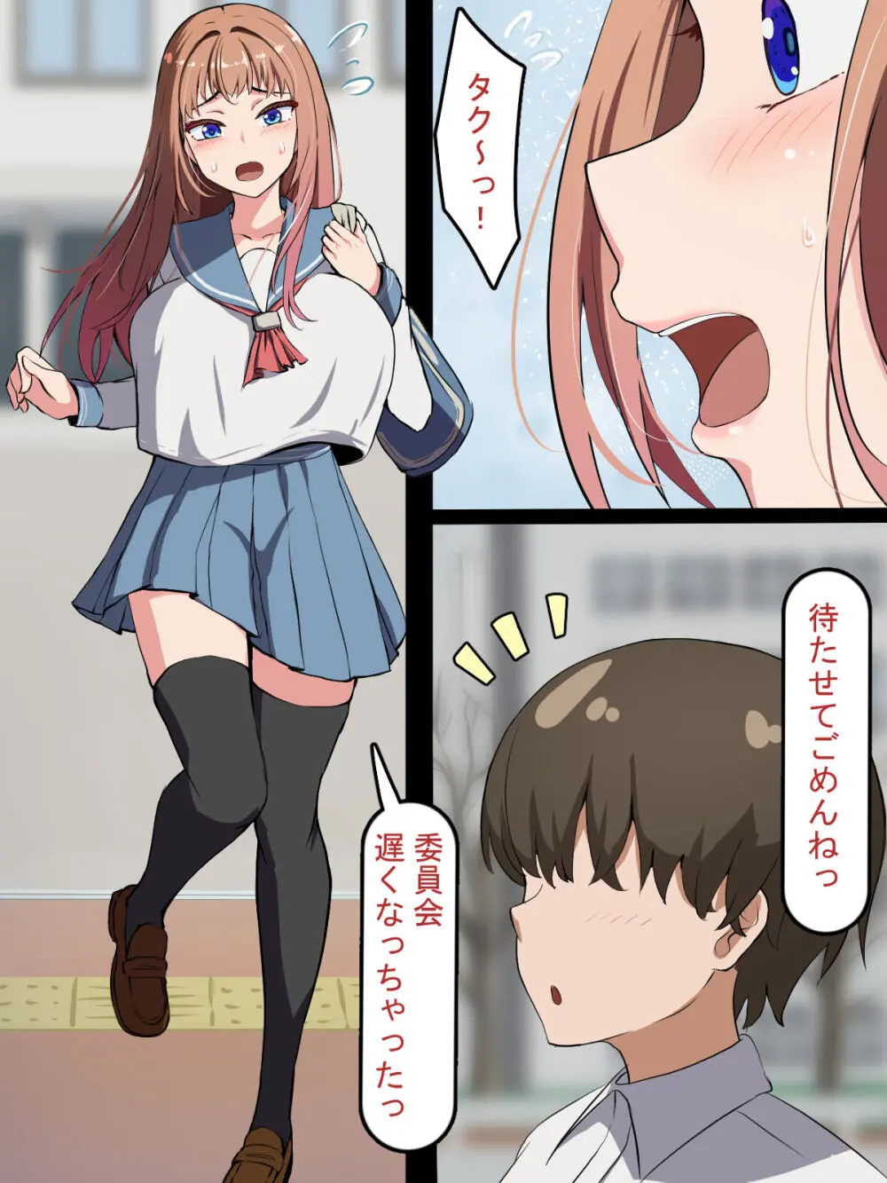 催○おじさんNTR ～彼氏持ち女子学生のデカチンアクメ～ - page6